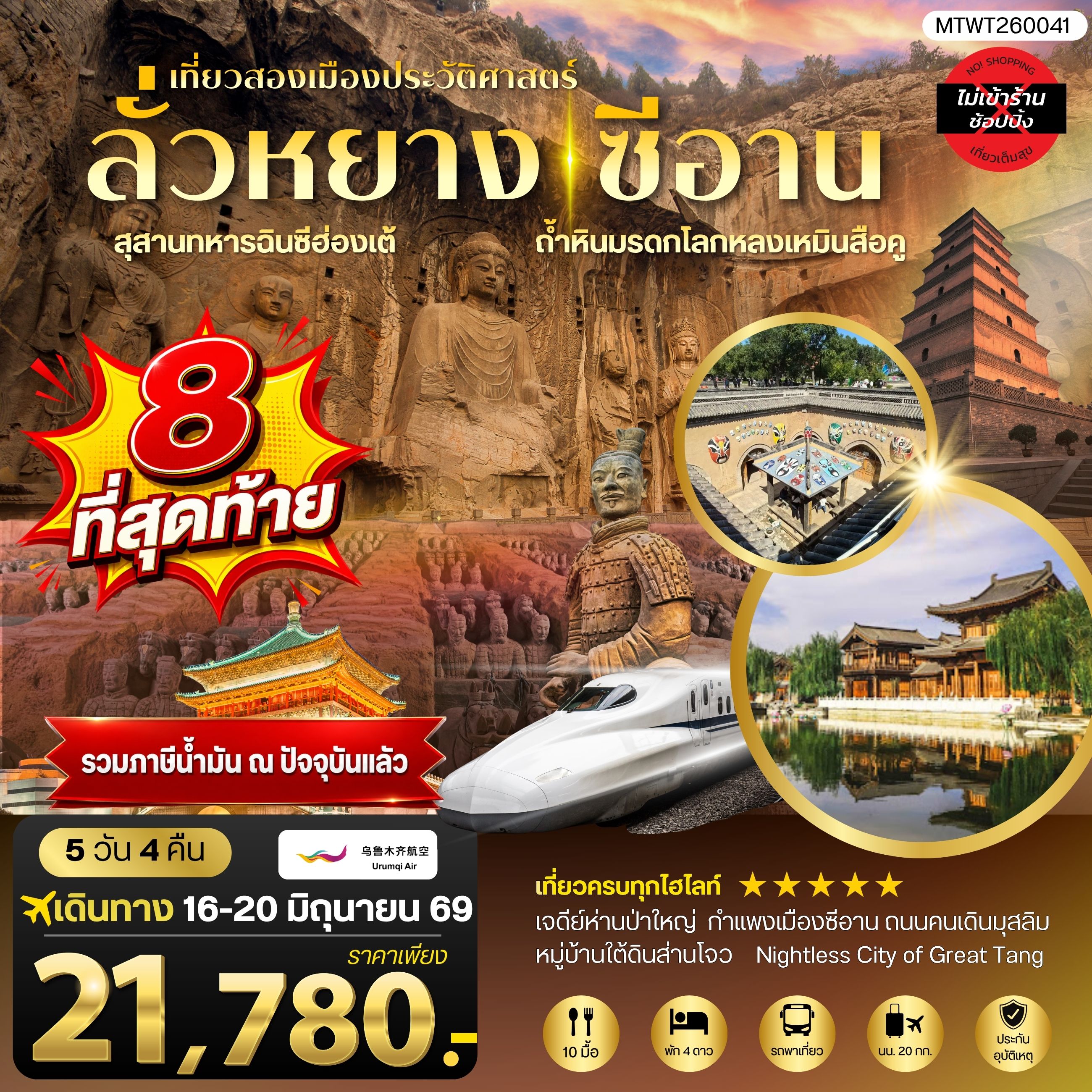 ทัวร์จีน เที่ยวสองเมืองประวัติศาสตร์นครลั่วหยาง นครซีอาน สุสานทหารจิ๋นซีฮ่องเต้ ถ้าหินมรดกโลกหลงเหมินสือคู หมู่บ้านใต้ดินส่านโจว เจดีย์ห่านป่าใหญ่ 5วัน 4คืน (UQ)